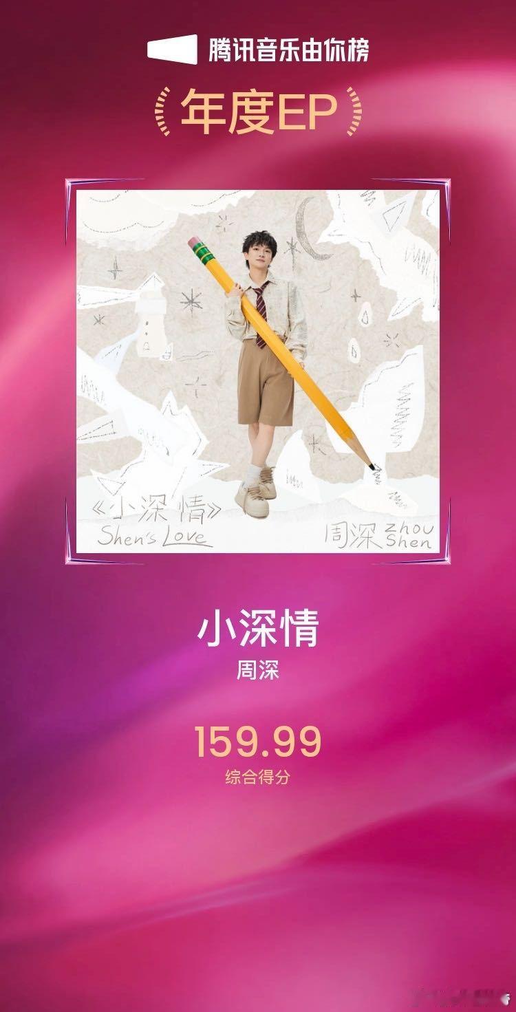 周深由你榜全年549次上榜29次夺冠2025年周深在由你榜的表现堪称传奇！全年