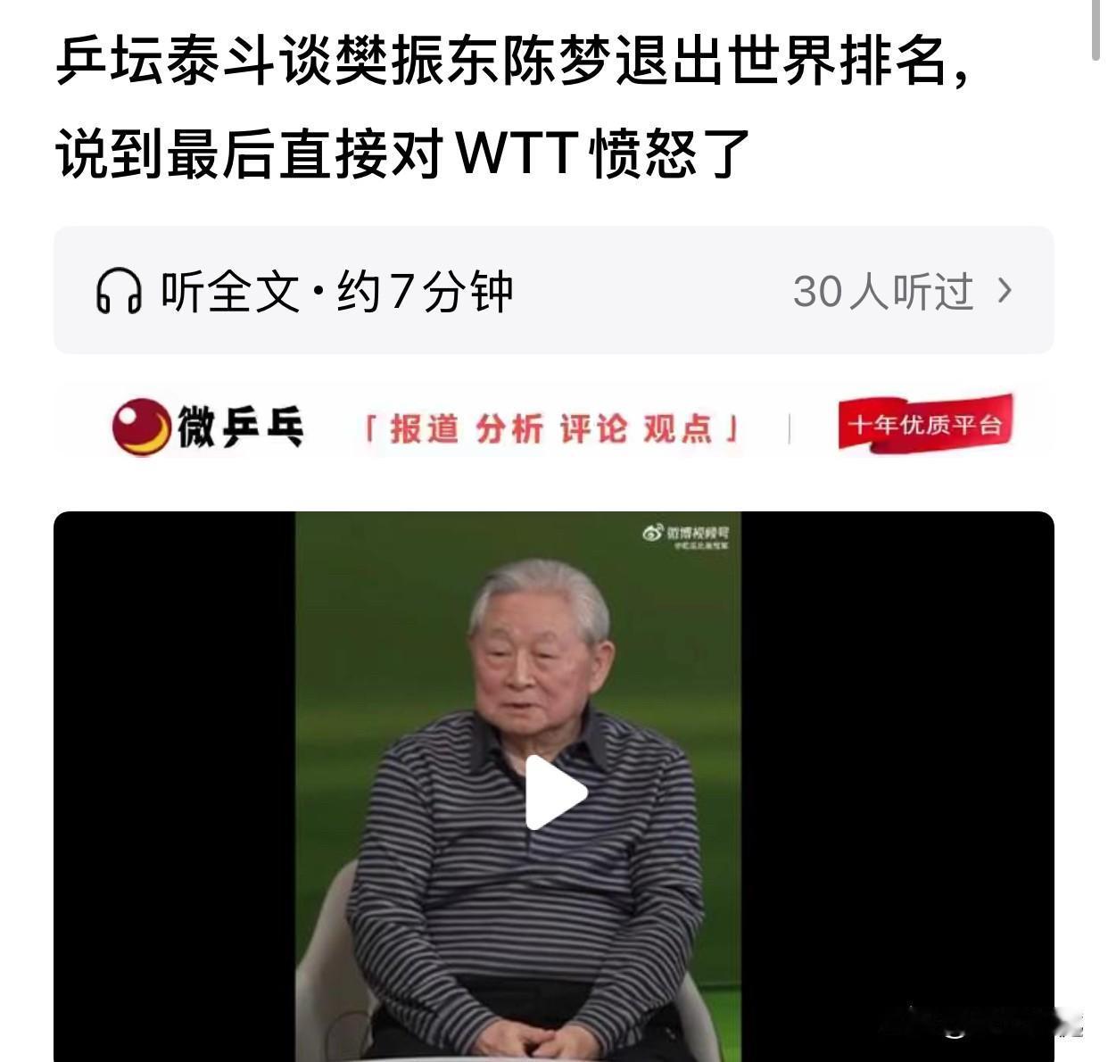 国乒奥运单打冠军樊振东和陈梦退出世界排名，引起前国际乒联副主席、终身名誉主席、前