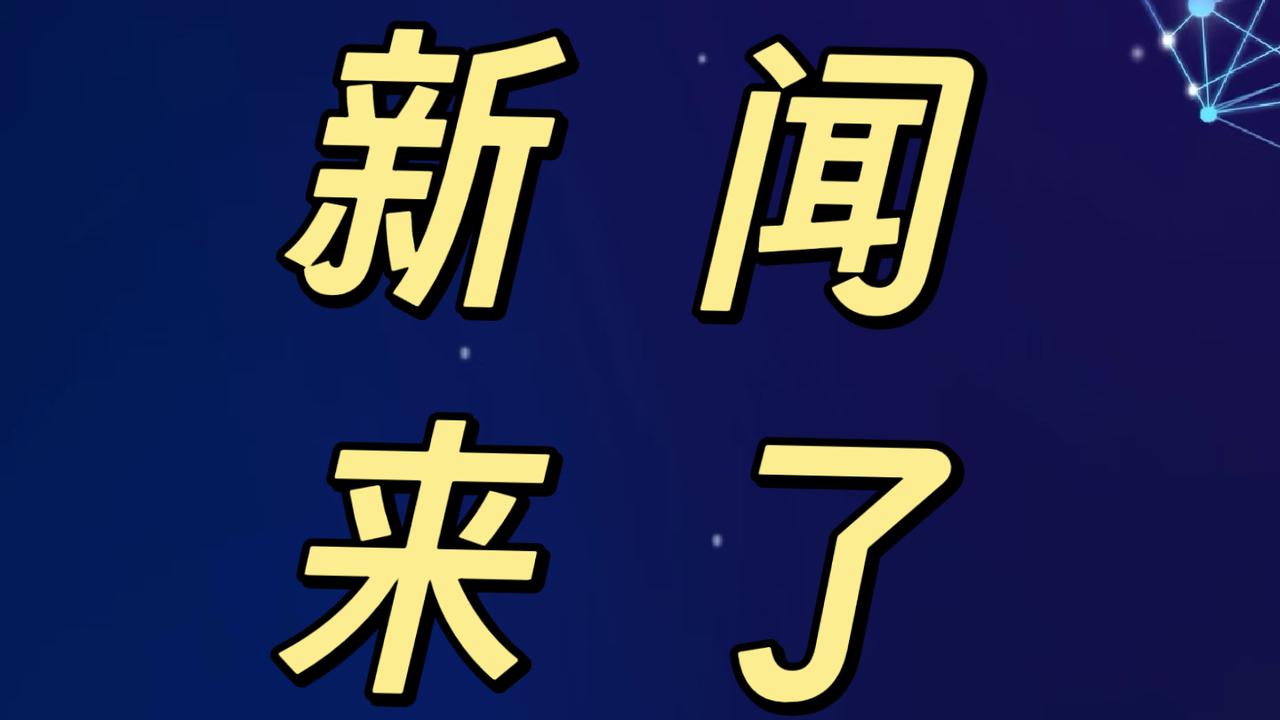 就在今天，11月29日下午17点38分前，刚刚发生的最新消息！1.世界上第一