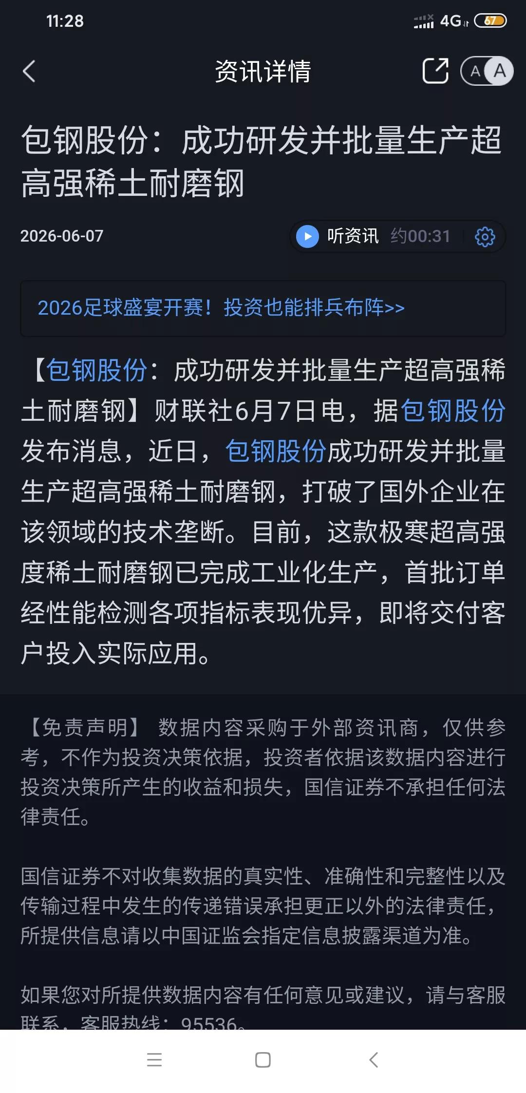 包钢这次可太牛了！6月消息，它成功研发并批量生产超高强稀土耐磨钢，打破国外技术