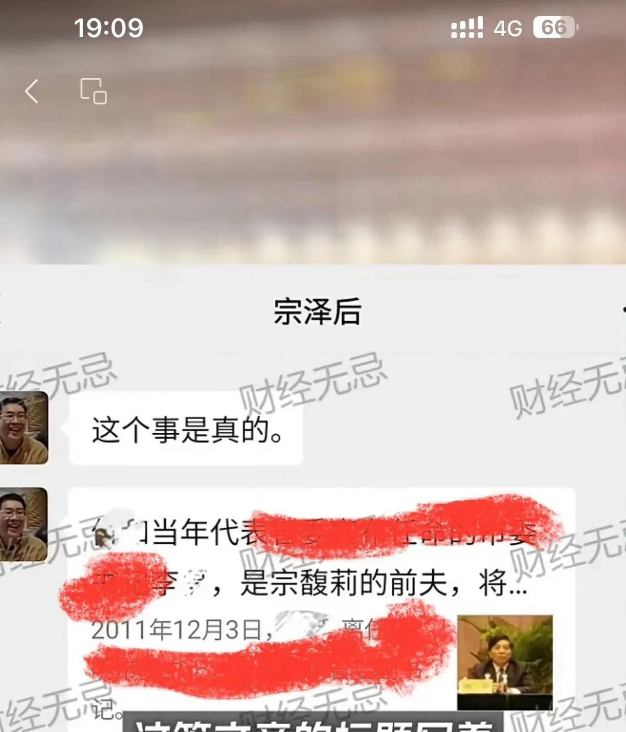 宗馥莉叔叔说，她的婚姻传言这个事是真的…