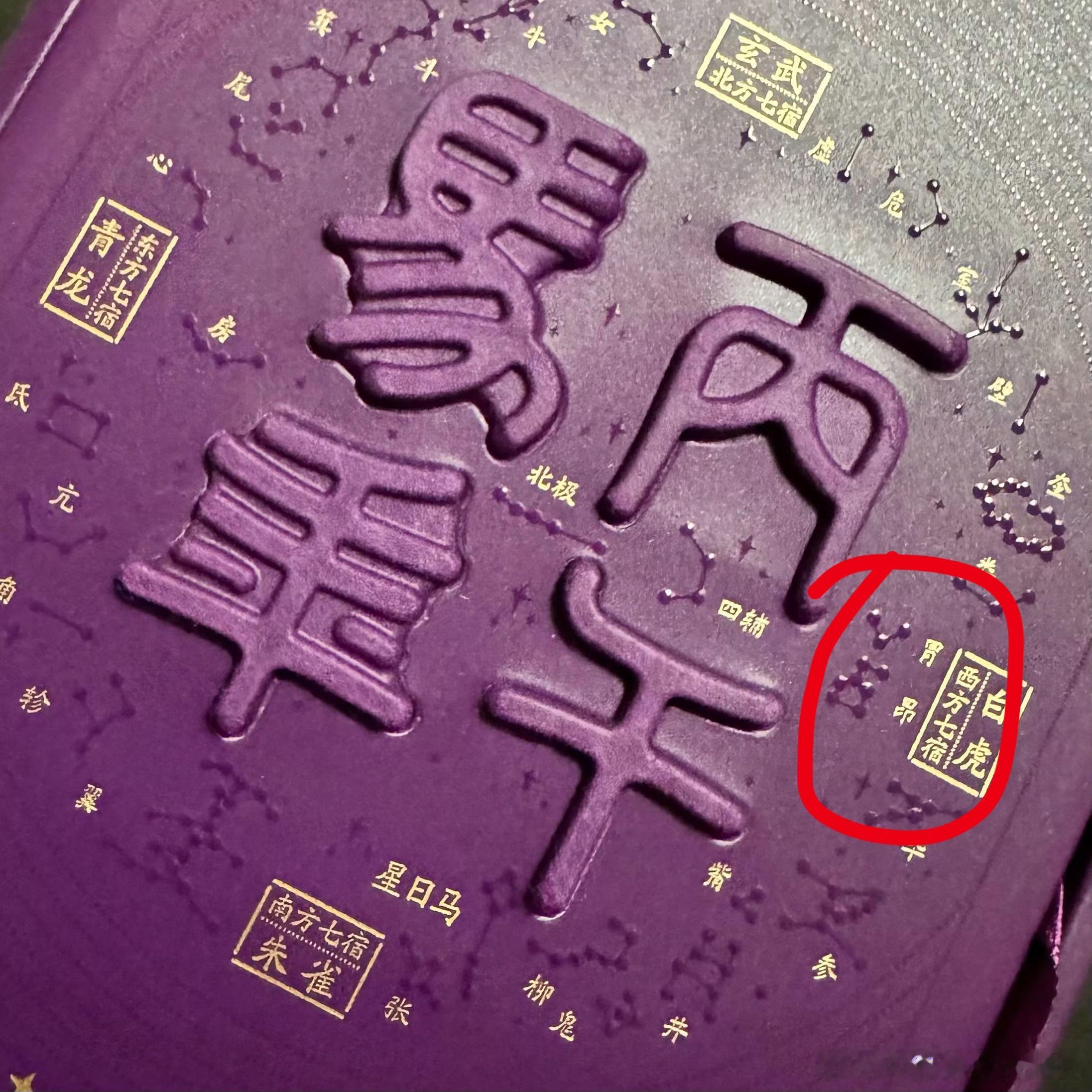 茅台紧急回应马茅印刷错误故意的吧，错版又可以营销了感觉i茅台放量大概率就是为了