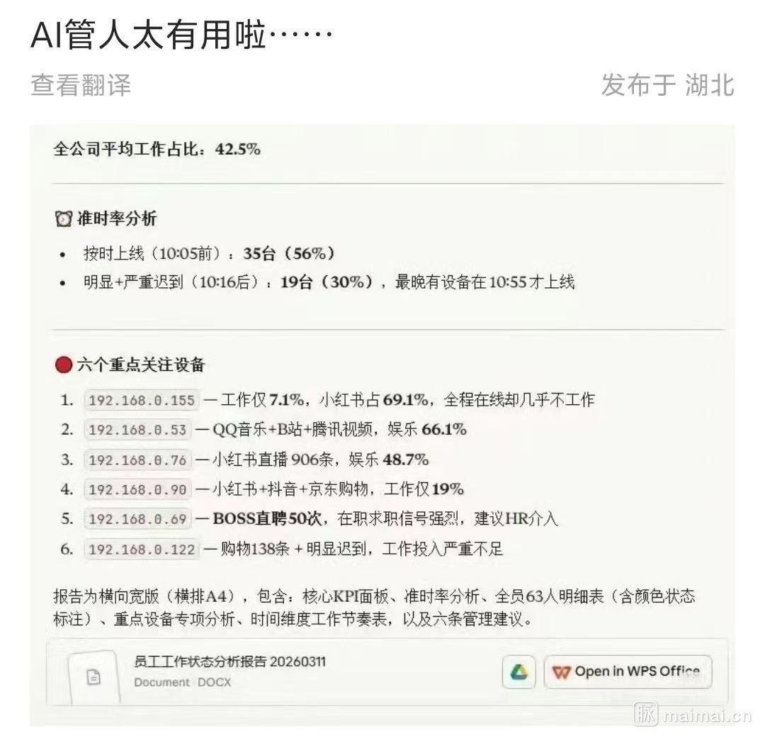 用龙虾监控全公司人摸鱼有人把OpenClaw部署到全公司，实时监控每个员工的电