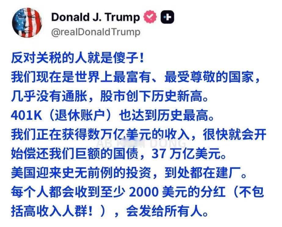 美国政坛又起风波，特朗普作为现任总统，这次又带来一个“新点子”——直接把关税的钱