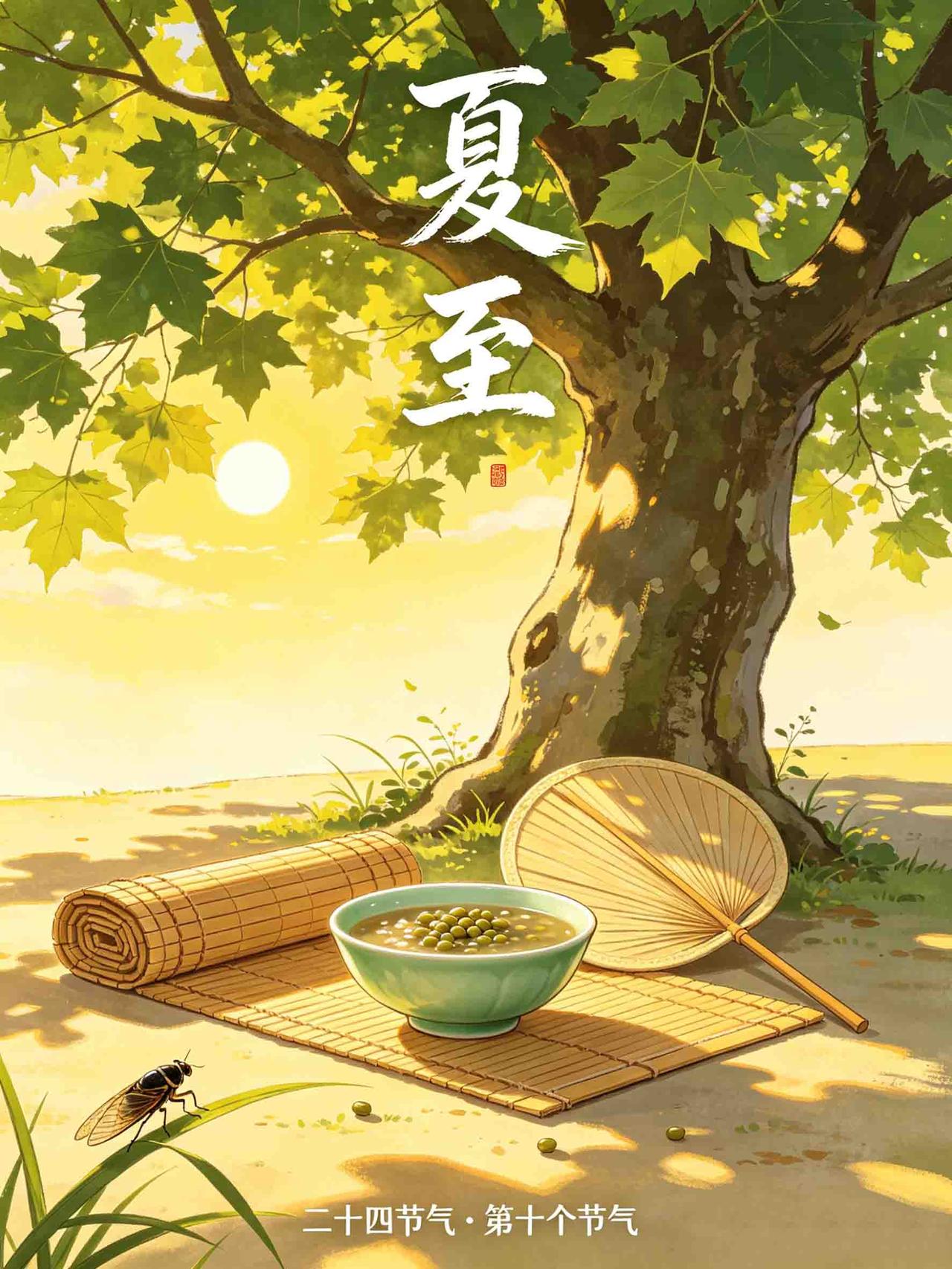 各位朋友，今天是2026年6月21日，农历五月初七，夏至。今天也是父亲节。一