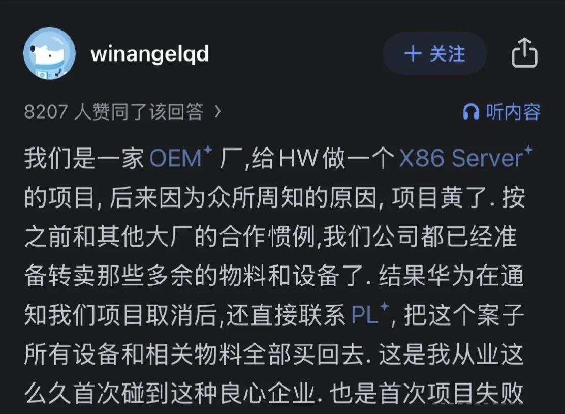 第一次听说有这样的良心企业这个帖子说华为在项目黄了后，依然出钱支付了项目的物料