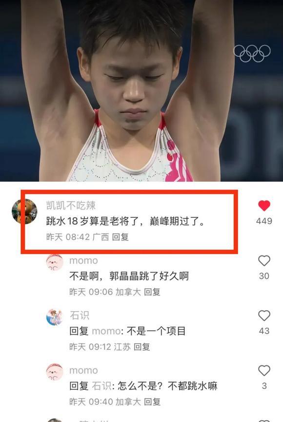 谁能想得到啊！全红婵居然被嫌弃了，不是说她实力已经不行了，而是说她现在的年纪