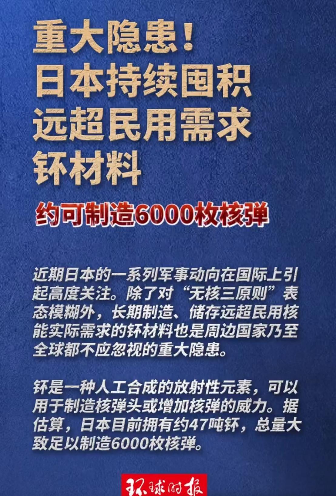 必须掐灭日本野心，日本正大量囤积钚，储量可造6000枚核弹！日本对于“无核三
