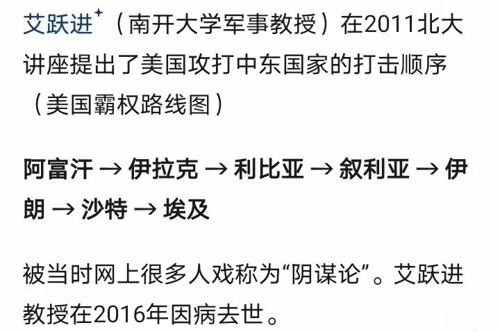 15年前，艾跃进教授曾预言，美国打击中东国家的顺序是：阿富汗->伊拉克->利比