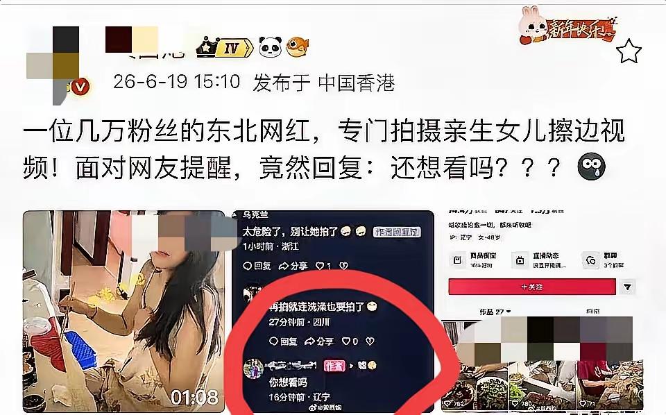 刷到一对网红夫妻，天天拿自家几岁的闺女拍那种打擦边的视频。有人看不过去，好心留了