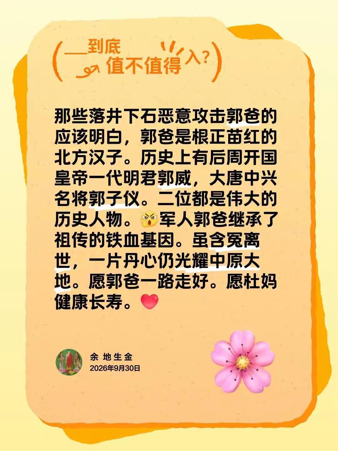 强行攀附祖宗，尬吹洗白！这篇悼念文太离谱最近有一位昵称金地金生的人写小作文悼