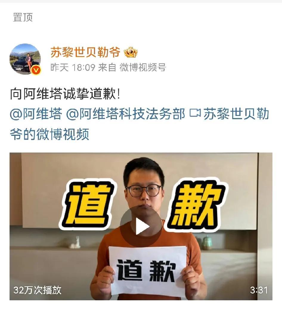 这道歉来的太快我还以为能和阿维塔硬刚一下没想到这么快就道歉了[捂脸哭]阿