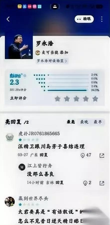 罗永浩翻车真赖杨笠吗？其实根子根本不在这啊。当年追老罗的人，哪里是追
