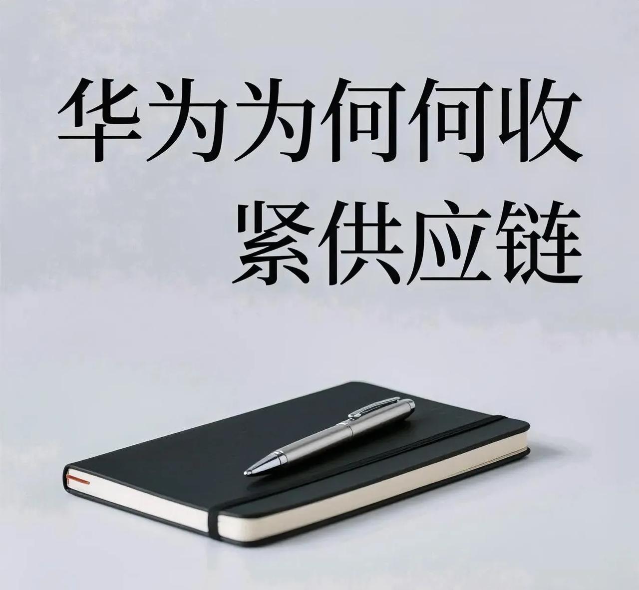 华为对待国内友商其实是非常慷慨的，被制裁之前，他的专利大家随便用，反正不差钱。