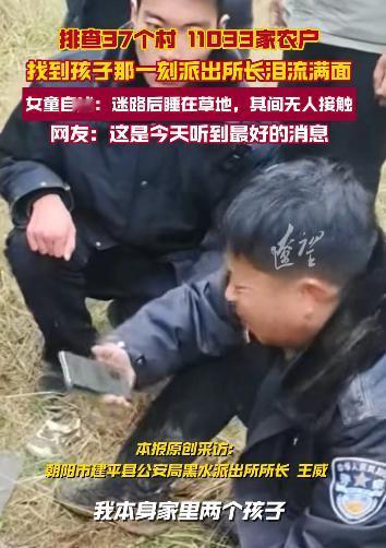 泪目了！辽宁，找到走失的4岁女童时，派出所所长再也忍不住，坐在地上痛哭，作为两个