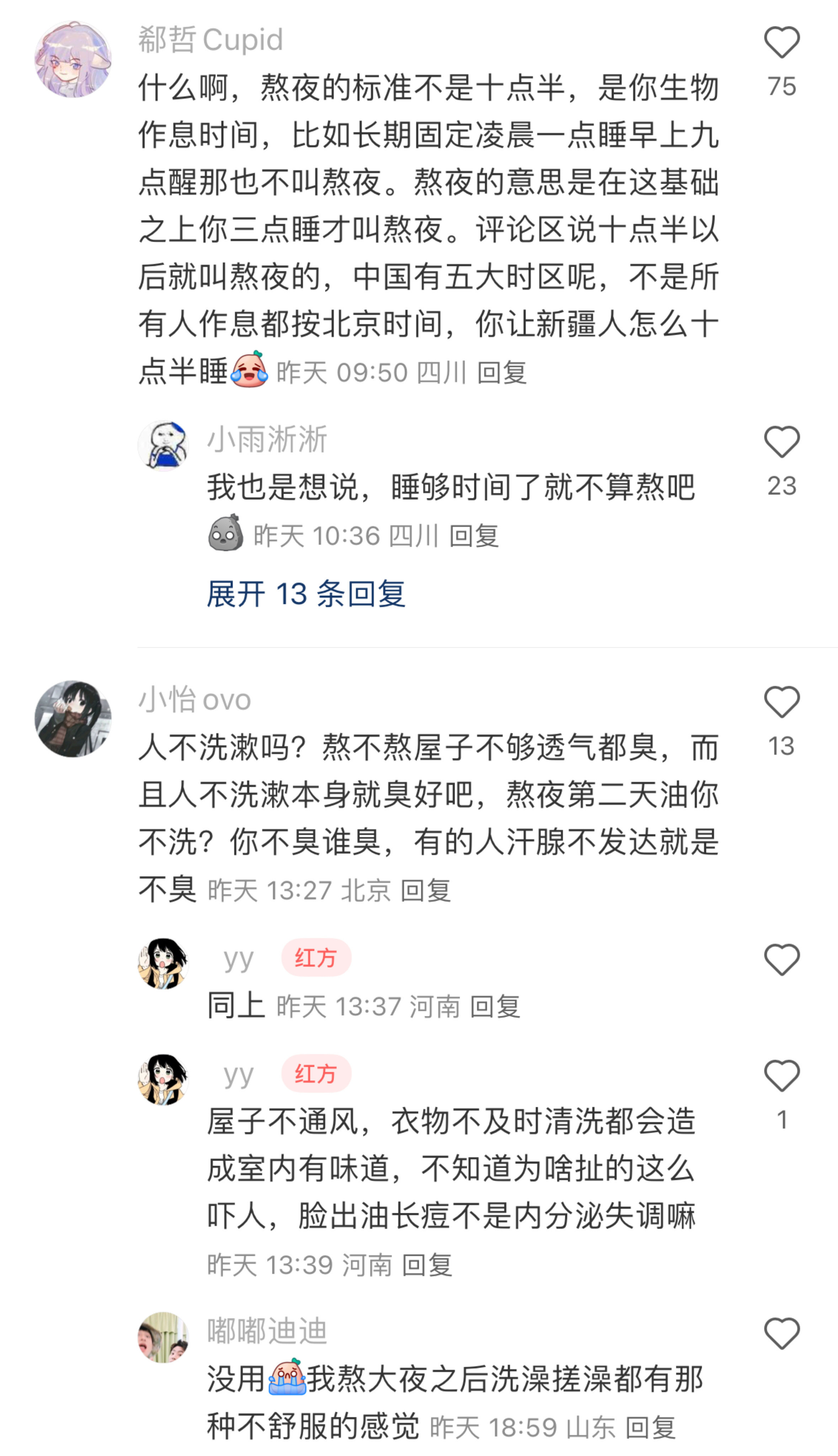 第一批爱熬夜的受害者出现了熬夜后。。身体开始变得有味儿了。。。