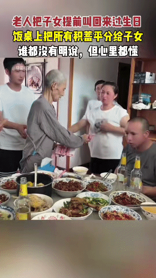 这天，老人提前把子女们都叫回了家，说要过个生日。一桌子的饭菜摆得满满当当，