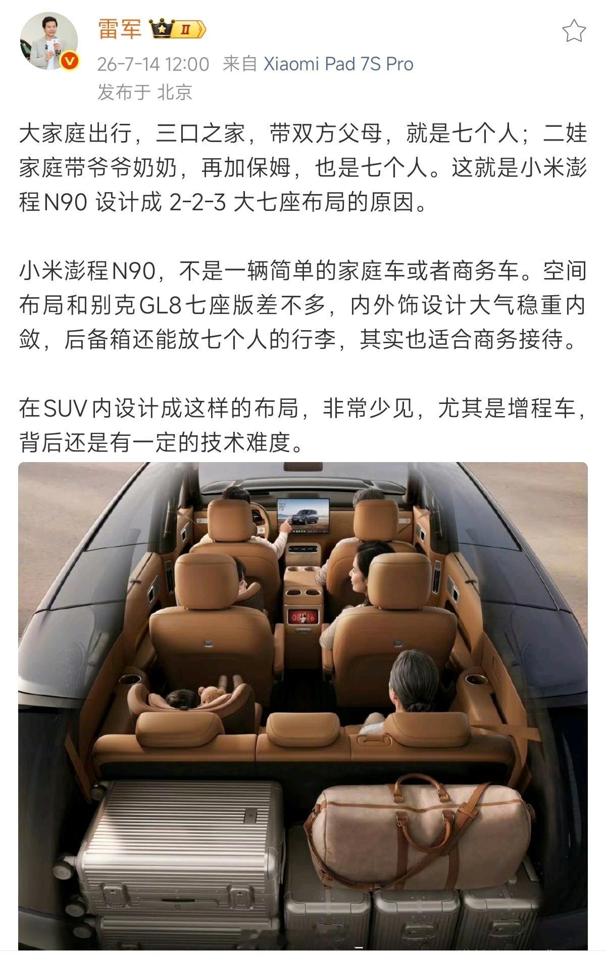 看完这几条热搜真的五味杂陈。一边是雷军坦诚拿小米澎程N90Max的七座...