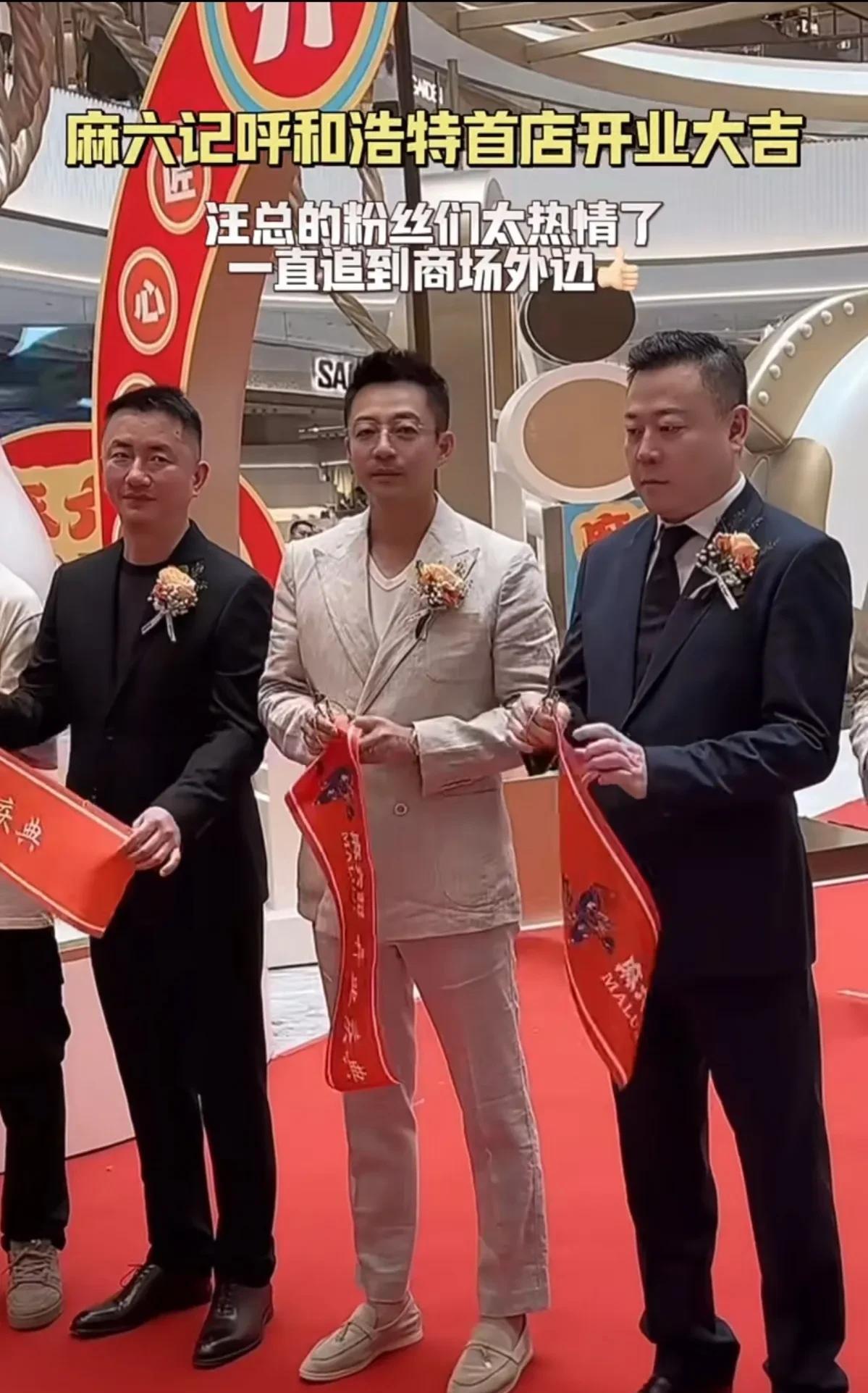 7月14日，麻六记内蒙古呼和浩特市新店在万象城开业，汪小菲亲临现场，穿灰色西装，