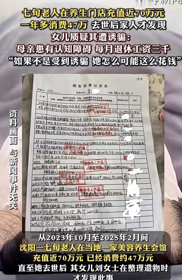 辽宁沈阳，女子在整理母亲遗物时，发现她曾在一家养生门店消费过，后经了解才得知，在
