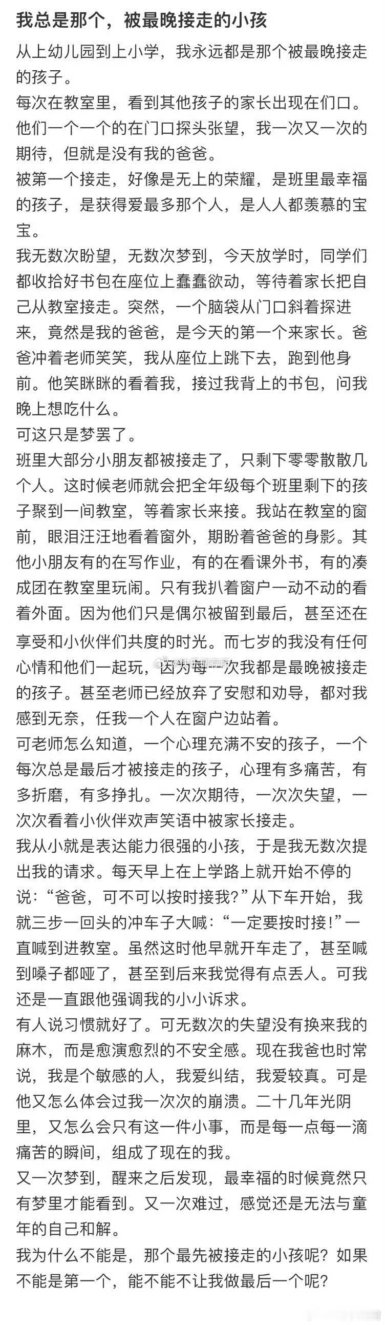 我总是那个，被最晚接走的小孩​​​​