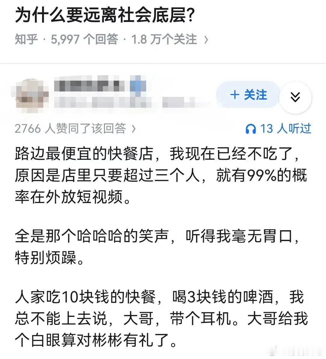 为什么要远离社会底层？女生体验底层男性的一天​​​