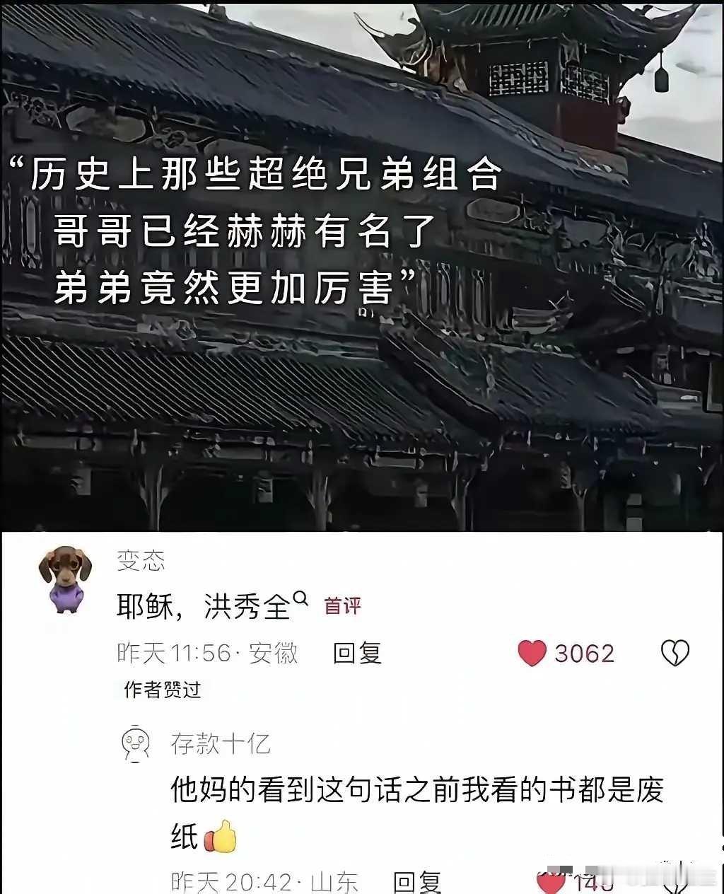 历史上的最佳兄弟组合