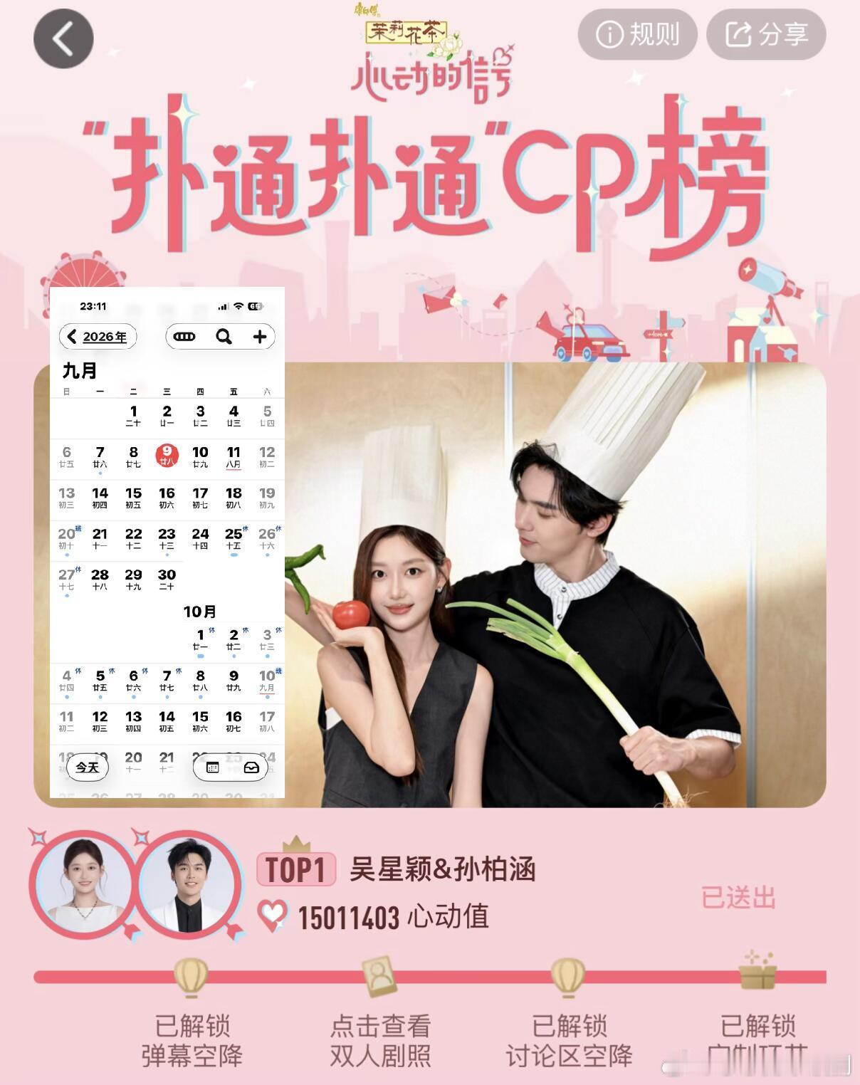 心动的信号9月9号1500w达标！！！双人直播给我吻上来！！！孙柏涵‖吴