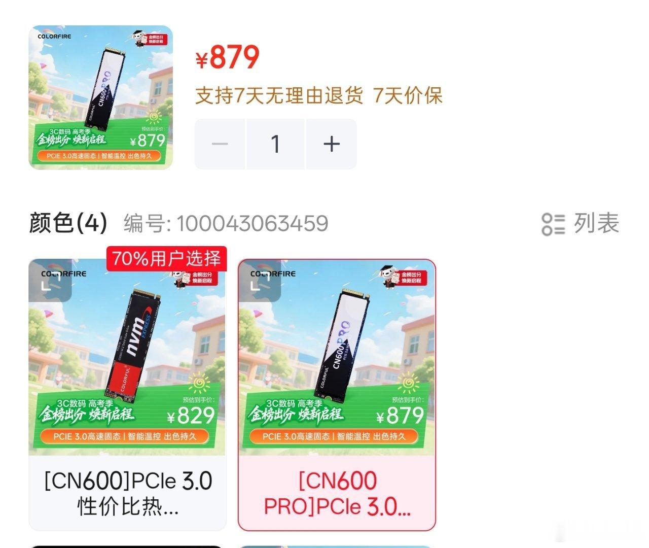 1TB固态硬盘涨至950元23年的时候1TBSSD148，现在879了，年