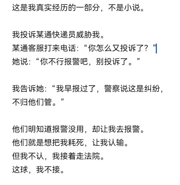 我投诉快递，客服让我去报警