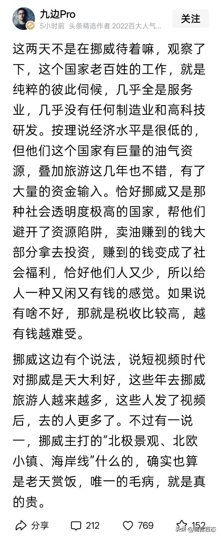一个现在还呆在挪威旅游的网友，近日分享了他在挪威的见闻和思考。他说挪威几乎全是服