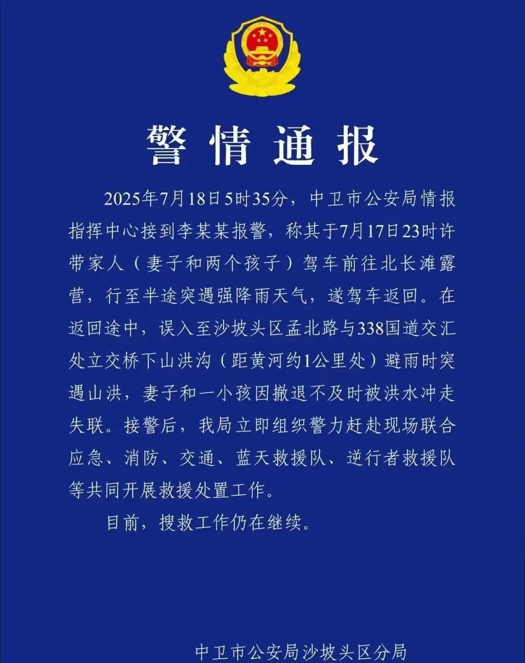 7月17日，一家四口自驾游途径宁夏中卫黄河路段时突遇山洪，29岁妈妈与10岁儿子
