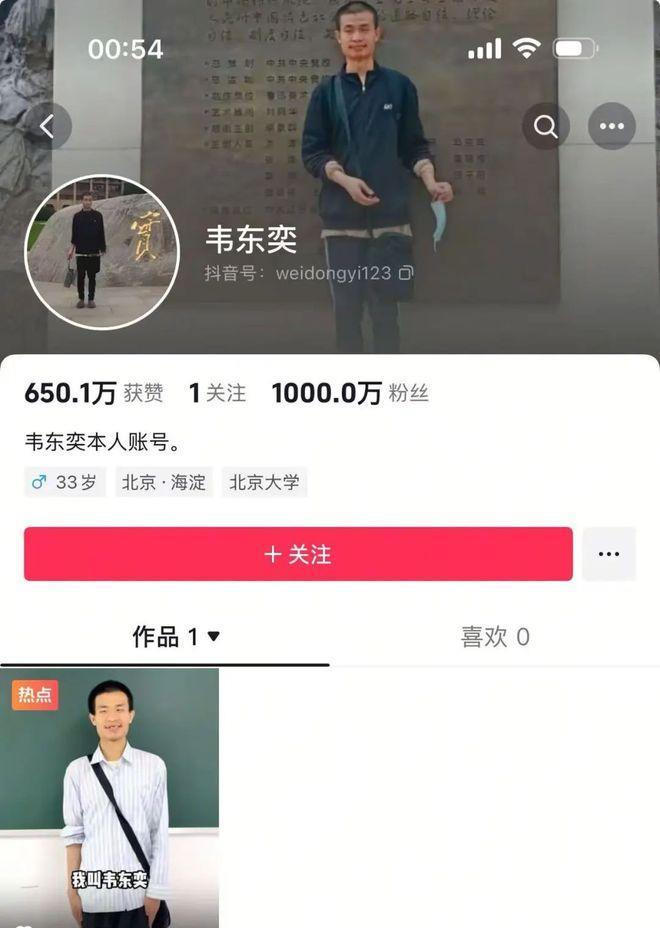 一天涨粉破千万！北大“韦神”家属回应牙齿缺失：已在治疗6月5日晚，北京大学的韦
