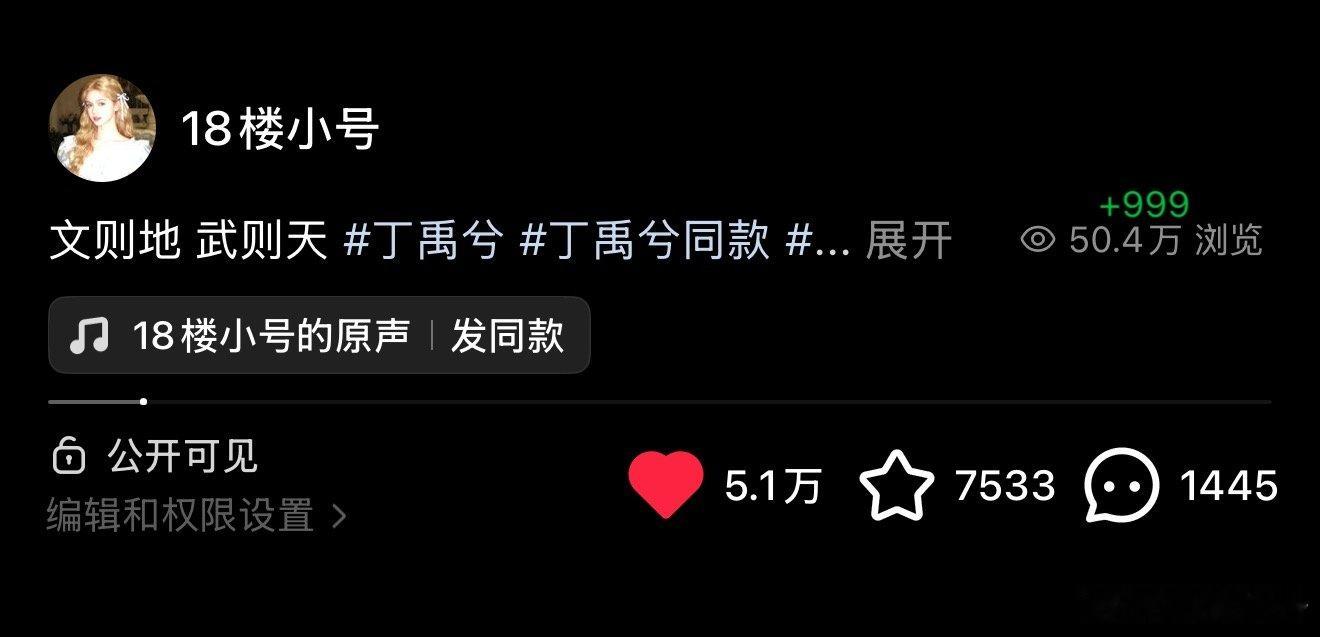 丁禹兮花开锦绣这个镜头在之前有三个站内10万+👍的情况下，我这条还能两天破5