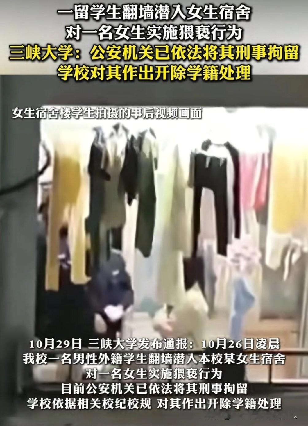 要不是被人曝光在网上，三峡大学估计都不会发通报，三峡大学一印度留学生，凌晨翻