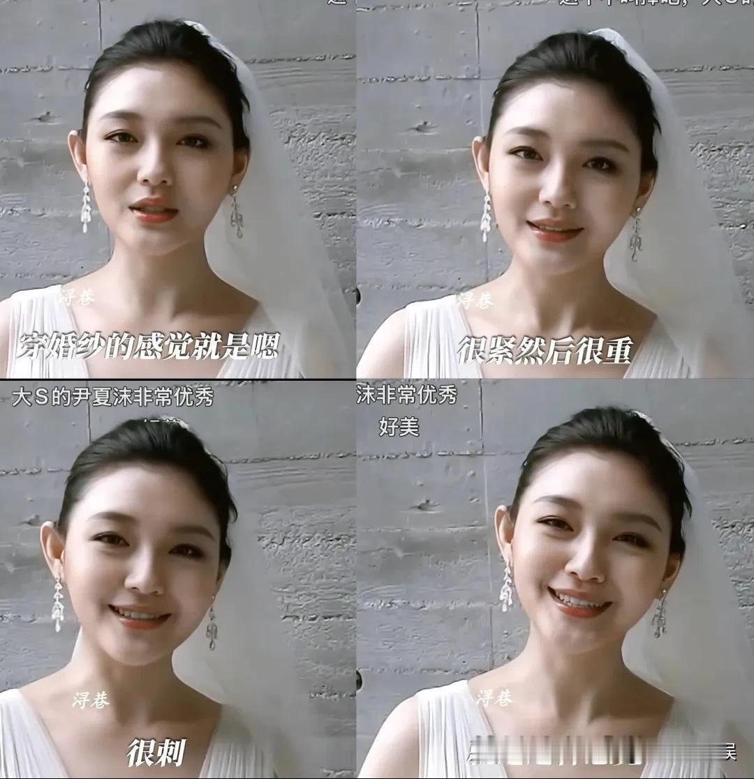 大s说婚纱很紧很重很刺原来这个时候就已经有所预言了，第一次穿上婚纱的感受