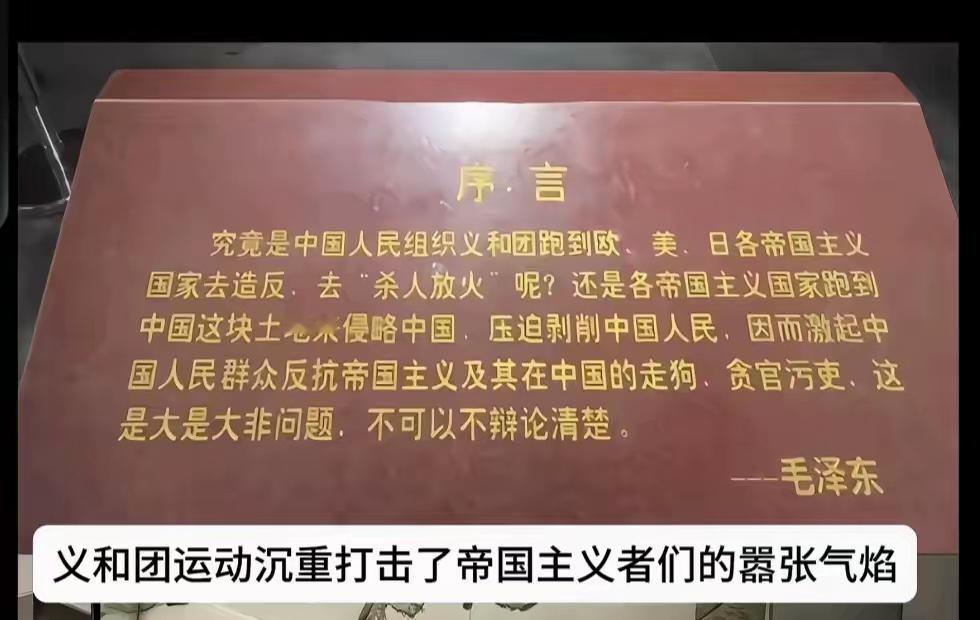 老人家就是明灯，真是拨云见日，肯定义和团的历史地位，留下了宝贵的思想遗产。过