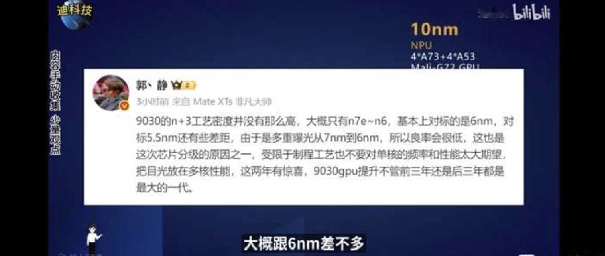 华为mate80麒麟9030工艺曝光。有博主称，麒麟9030用的工艺密度