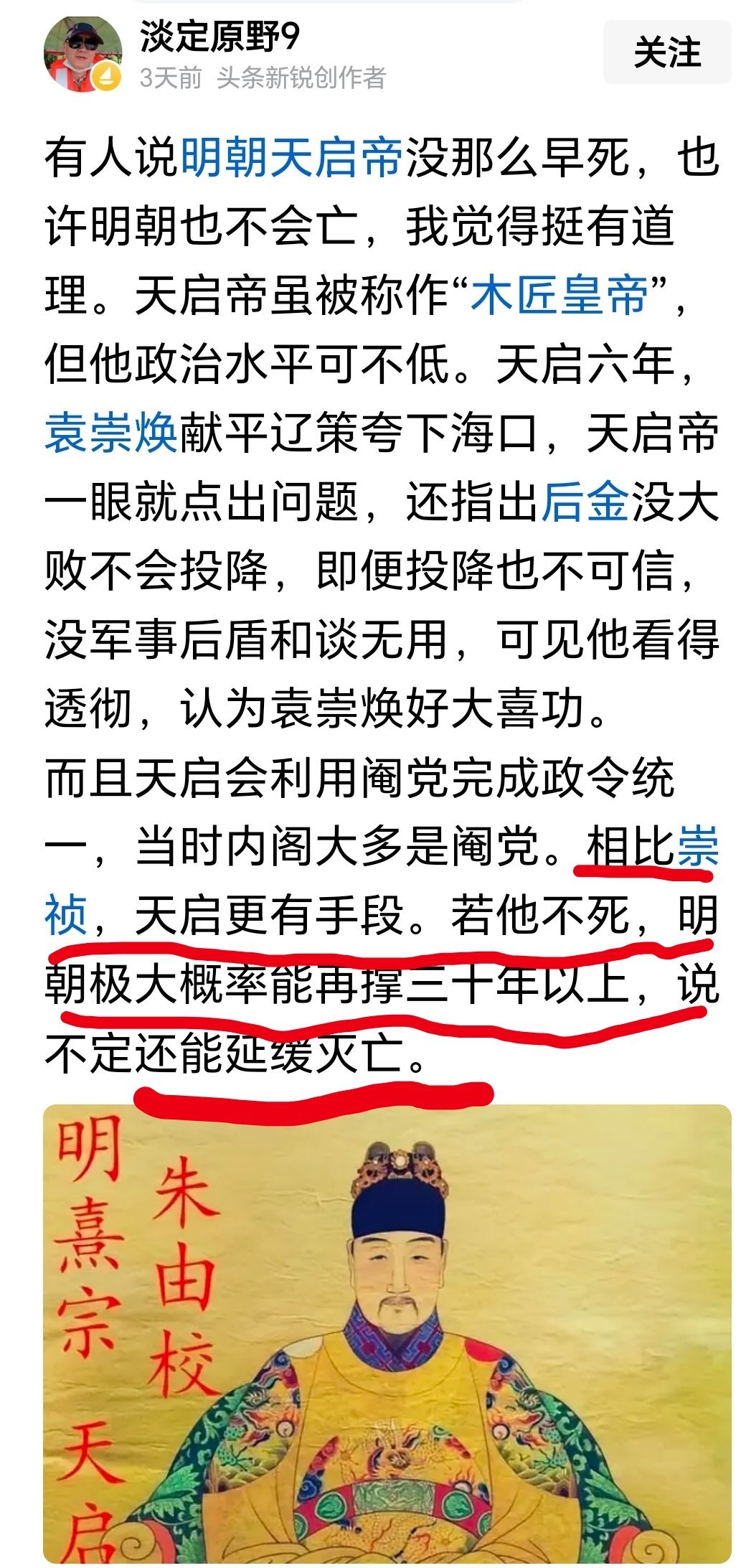 相比崇祯，天启更有手段。若他不死，明朝极大概率能再撑三十年以上，说不定还能延缓灭