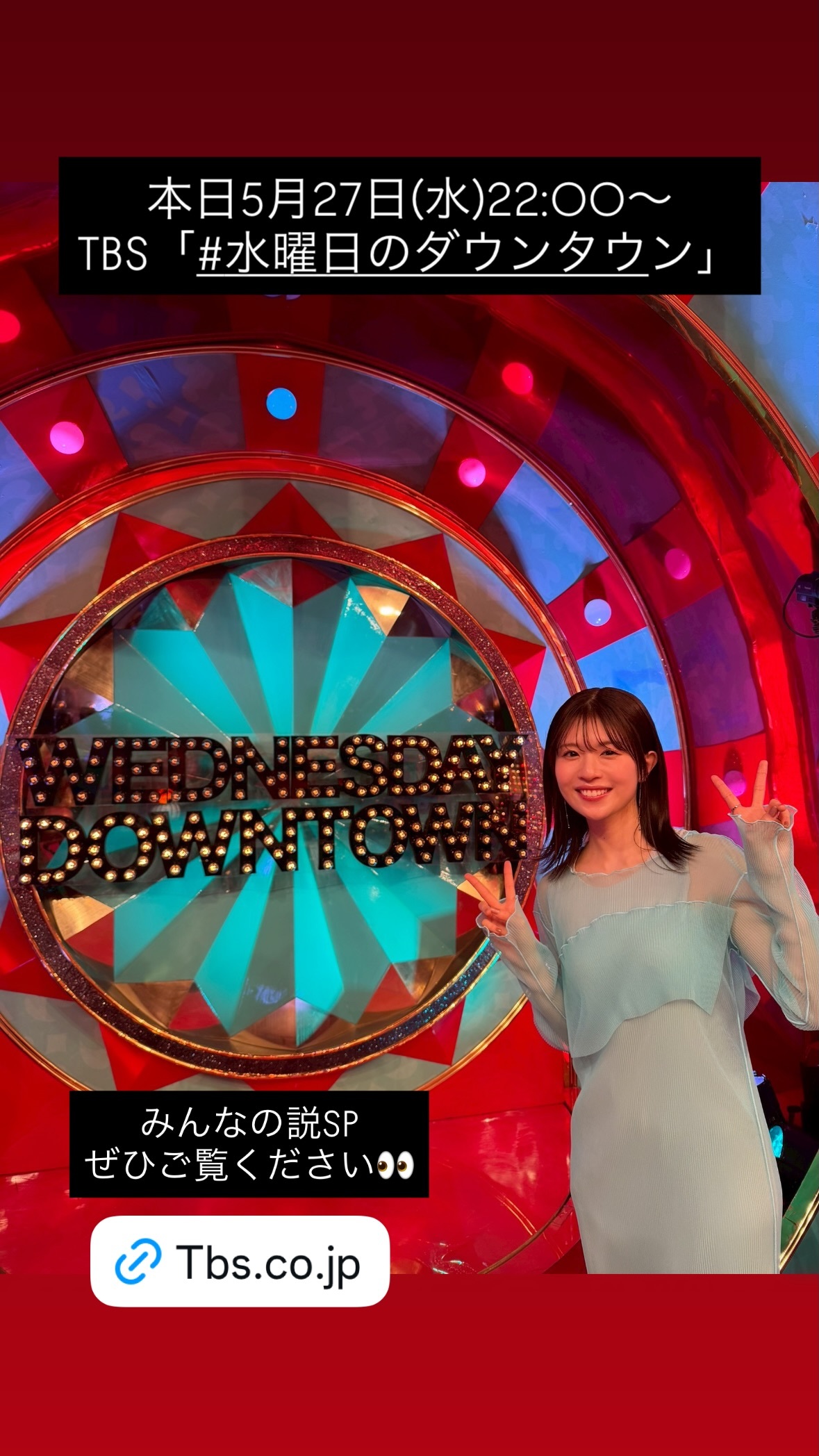 松田好花🐙　konokagram　水曜日のダウンタウン