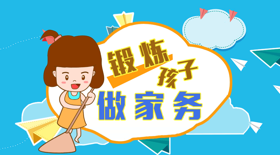 爱劳动的宝宝招人喜欢, 如何锻炼宝宝养成做家务的好习惯?