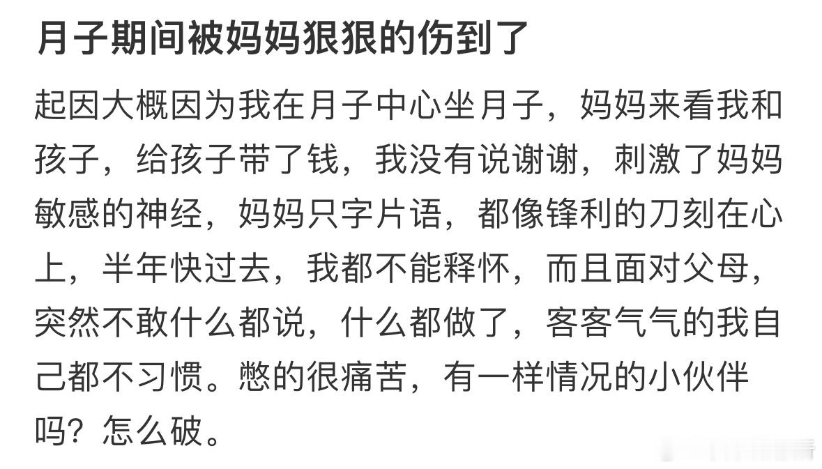 月子期间被妈妈狠狠的伤到了​​​