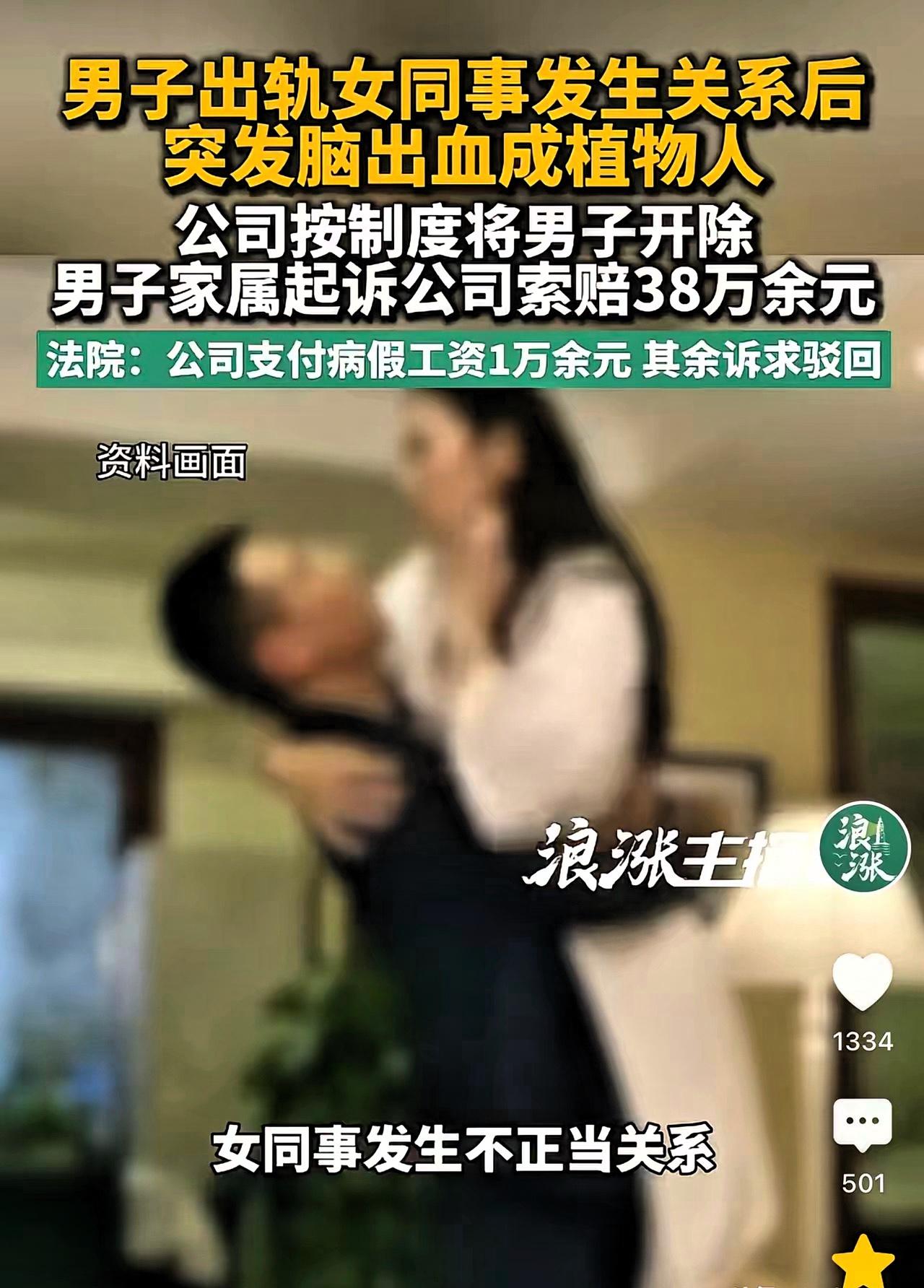 河北沙河，一名有妇之夫与同单位的女同事暧昧不清，两人最终越过了界限。但此人已年近