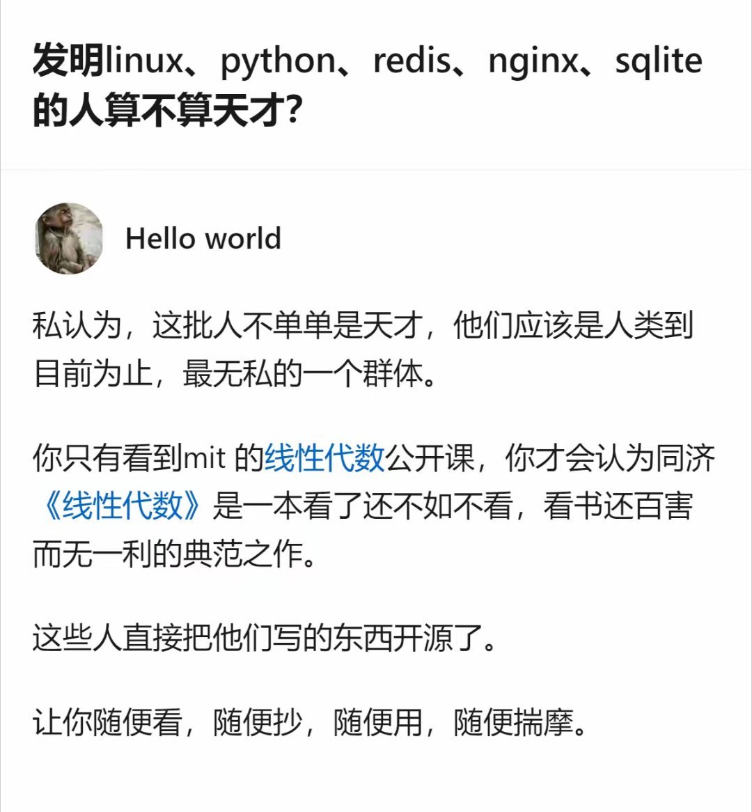 发明linux、python、redis、nginx、sqlite的人算不算天