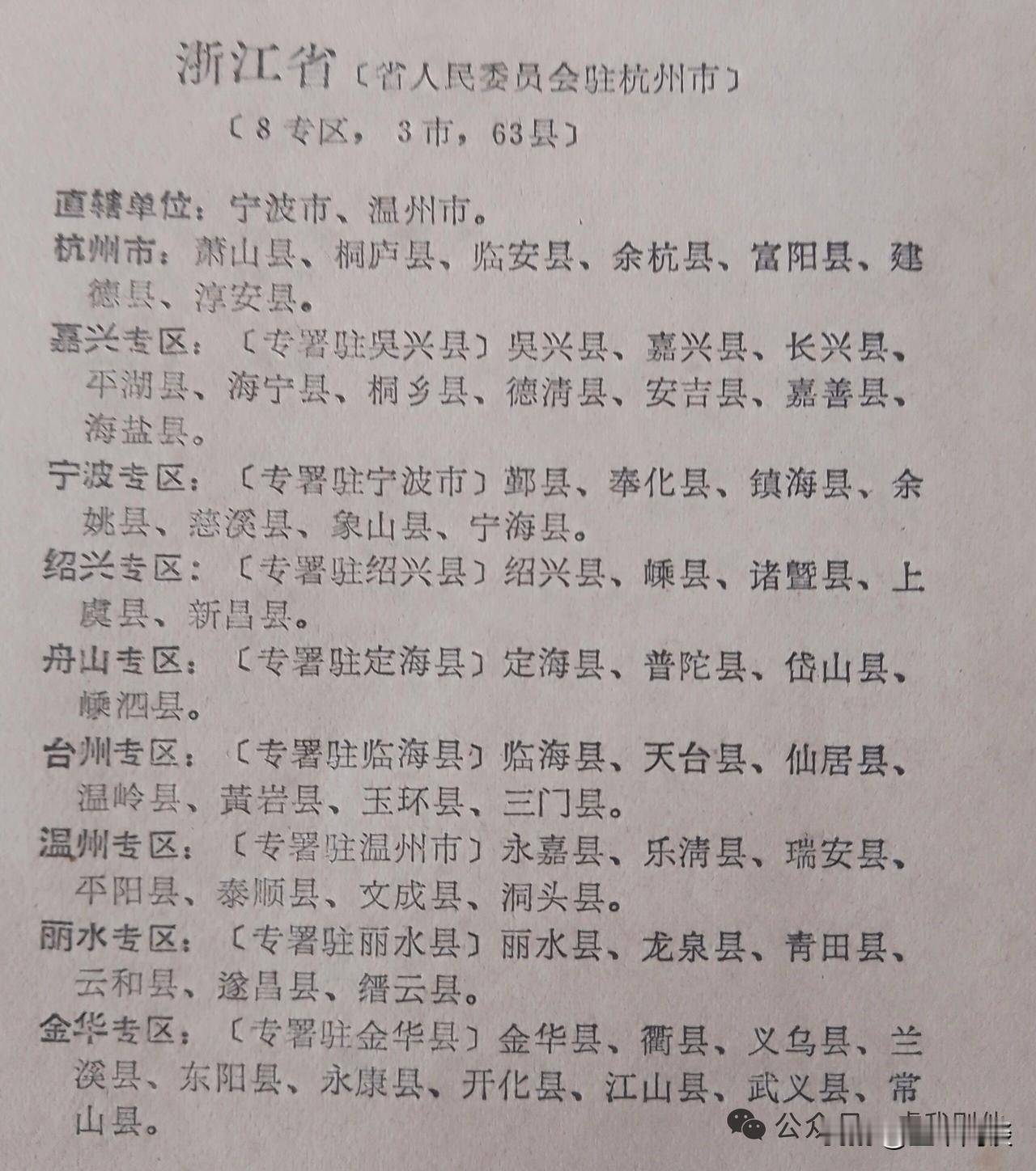 宁波市、温州市为“直辖单位”，这到底为何意？难道杭州市、嘉兴市等就不是浙江省直辖