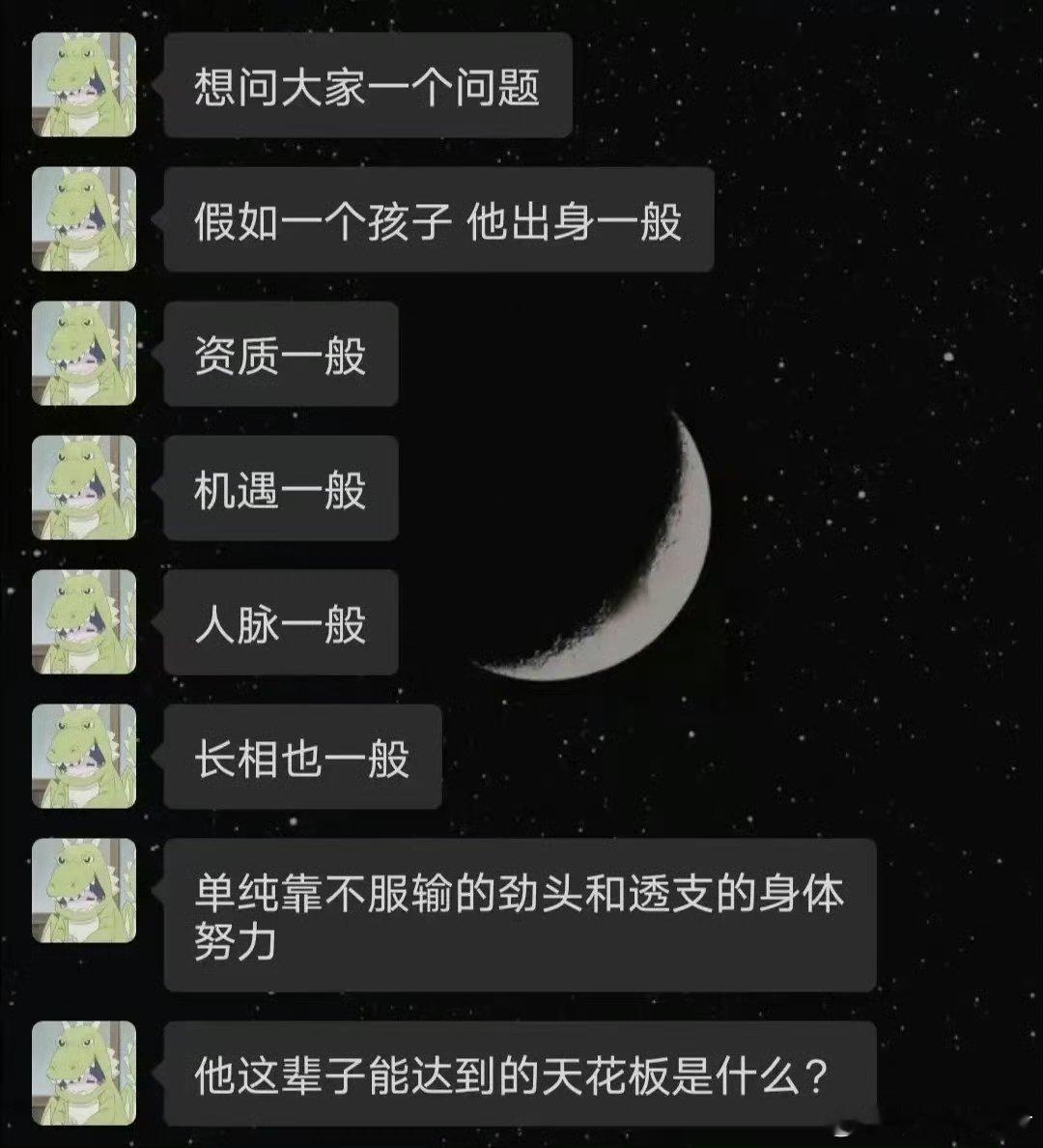 这辈子的天花板是什么？​​​​
