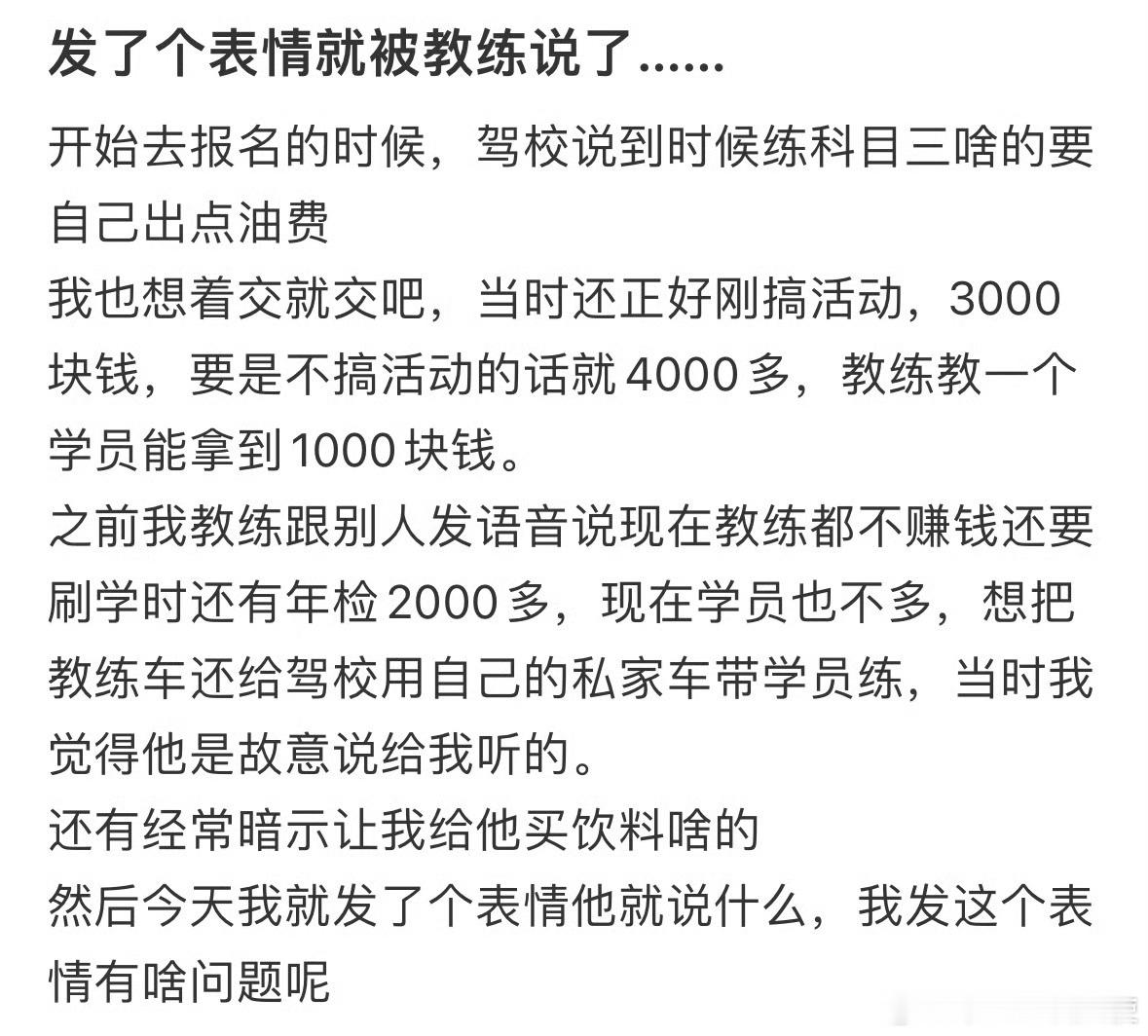 发了个表情就被教练说了……​​​​