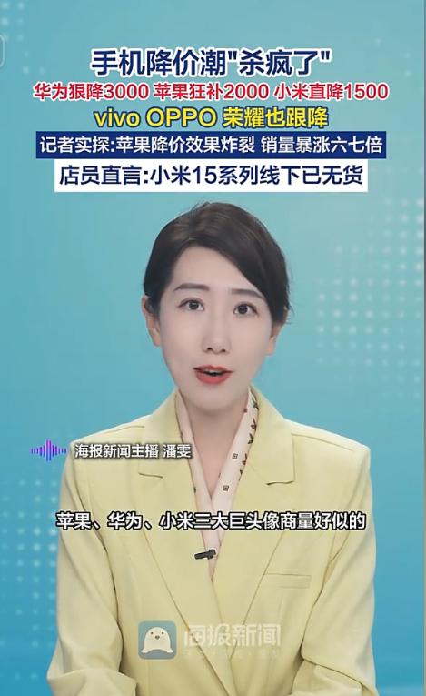 手机降价潮“杀疯了”！5月15日，苹果华为接连官宣让利，华为狠降3000，苹果狂