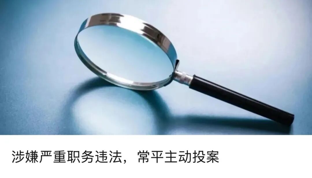 涉嫌严重违纪违法, 王学东被查