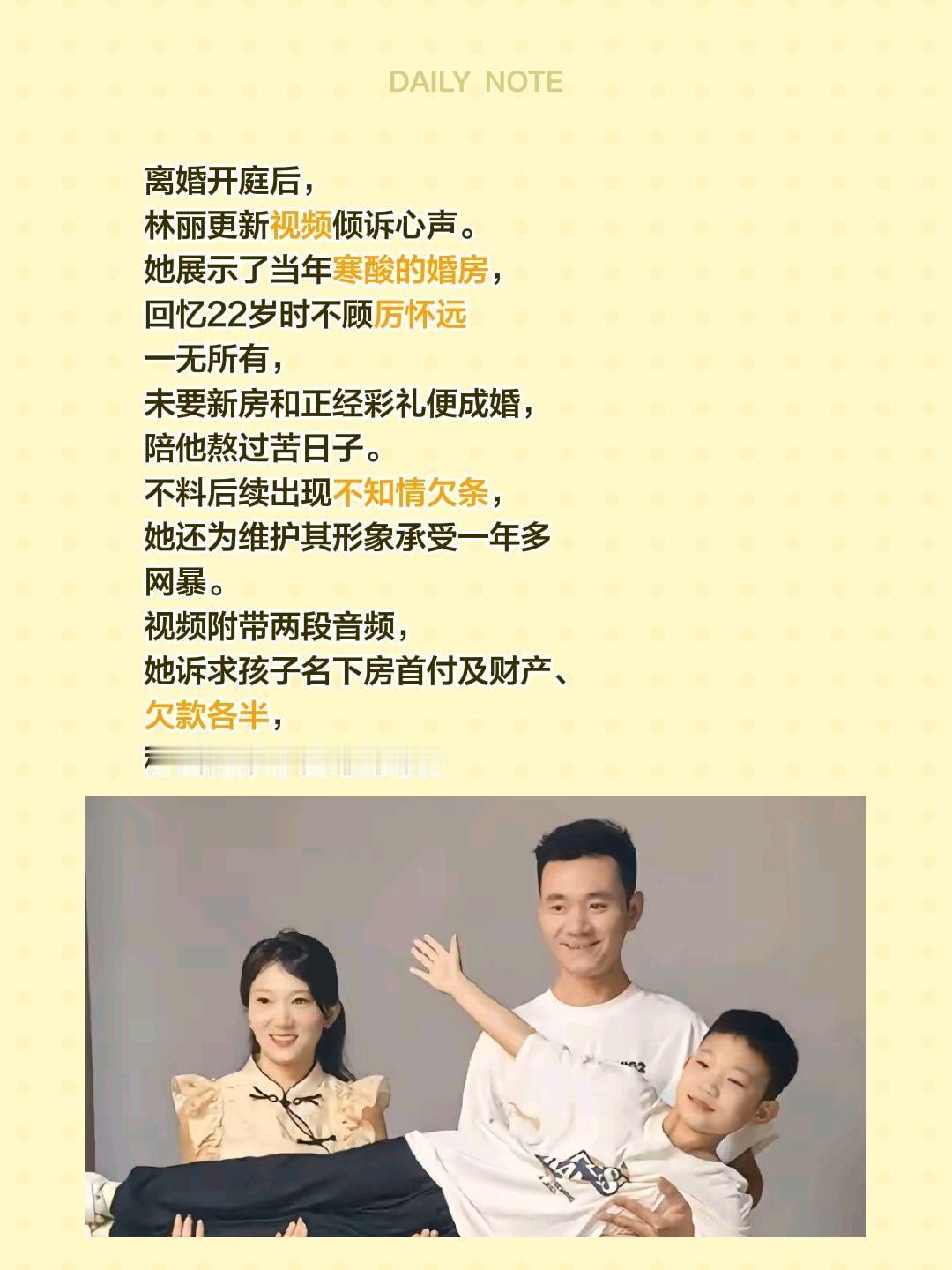 离婚开庭后，林丽更新视频倾诉心声。她展示了当年寒酸的婚房，回忆22岁时不顾厉怀远